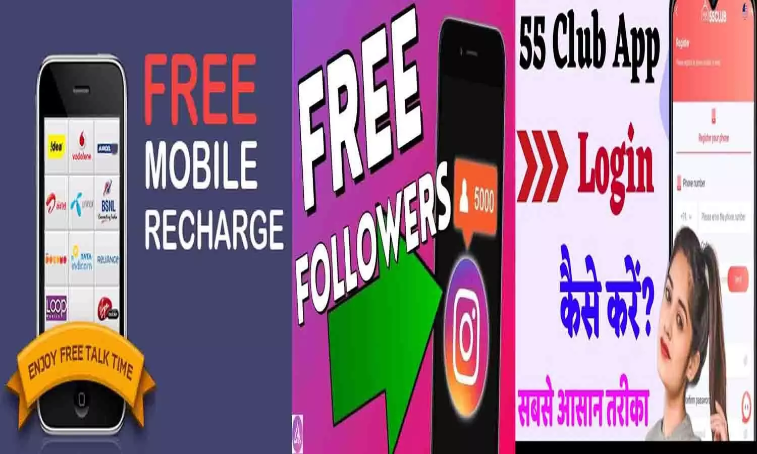 55 Club Login Free Recharge And Instagram Followers: 51 क्लब में मिल रहा सभी सिम यूजर्स को 2 साल तक के रिचार्ज ﻿के साथ इंस्टाग्राम में फॉलोवर्स बढ़ाने की ट्रिक....