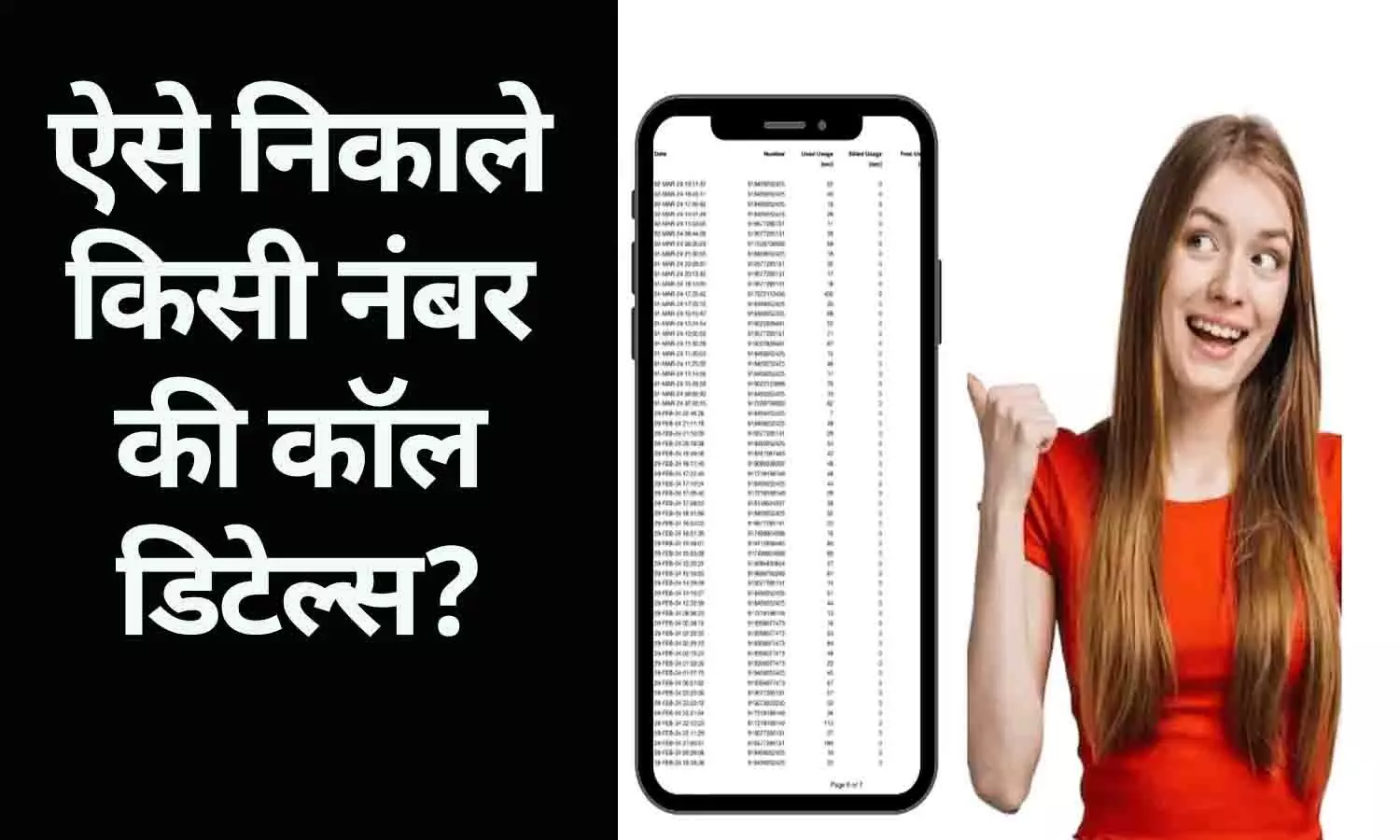 Okaymuz Swag Call Details: ऐसे निकाले किसी भी नंबर की कॉल डिटेल्स? आ गई गजब की ट्रिक...