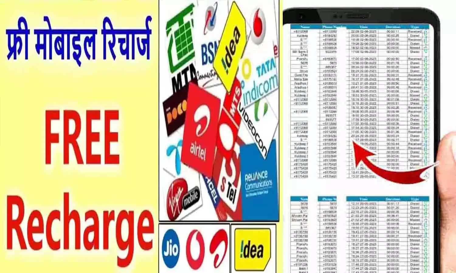 Cashstark Com Free Recharge And Call Details: 2 साल के लिए फ्री रिचार्ज के साथ Airtel, Jio और VI निकाल सकते है किसी की भी पूरी कॉल डिटेल्स...फटाफट जाने पूरी ट्रिक...