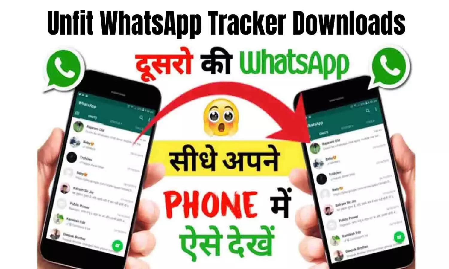 Unfit Whatsapp Tracker Download: 2024 में इस ट्रिक से दूसरे का व्हाट्सप्प अपने फोन में देखे, फटाफट करे इस ऐप को डाउनलोड...