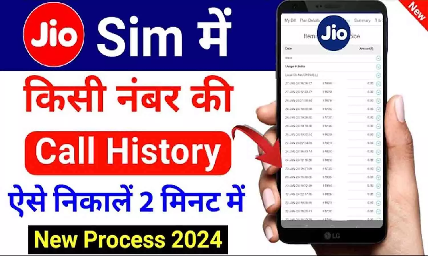 Call Details Yojanahelp: योजना हेल्प से किसी भी नंबर की कॉल डिटेल, लगेंगे सिर्फ 2 मिनट