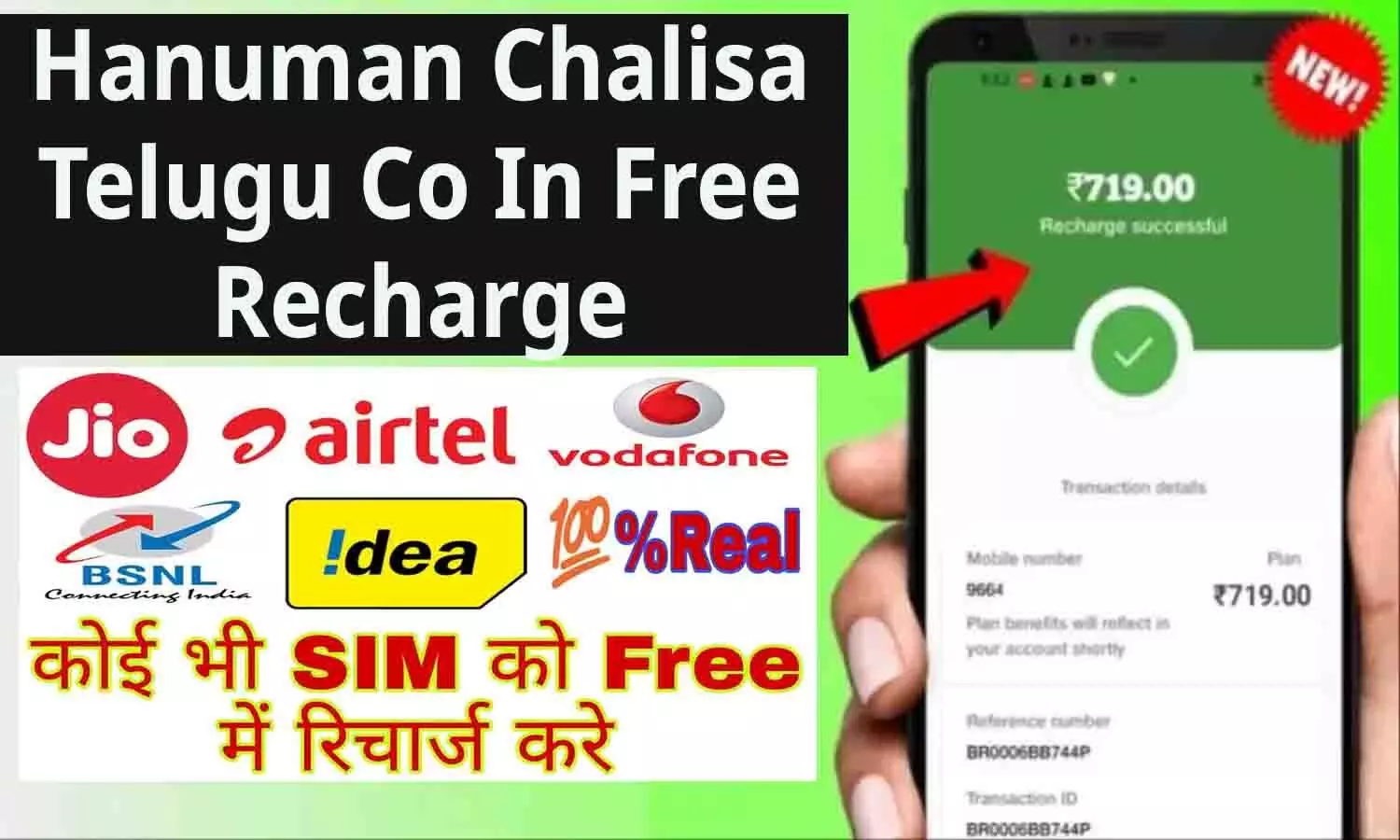 Hanuman Chalisa Telugu Co In Free Recharge: 100 करोड़ यूजर्स को रातो-रात मिला 1 साल के लिए फ्री रिचार्ज? दिवाली से पहले आप भी उठाएं फायदा...