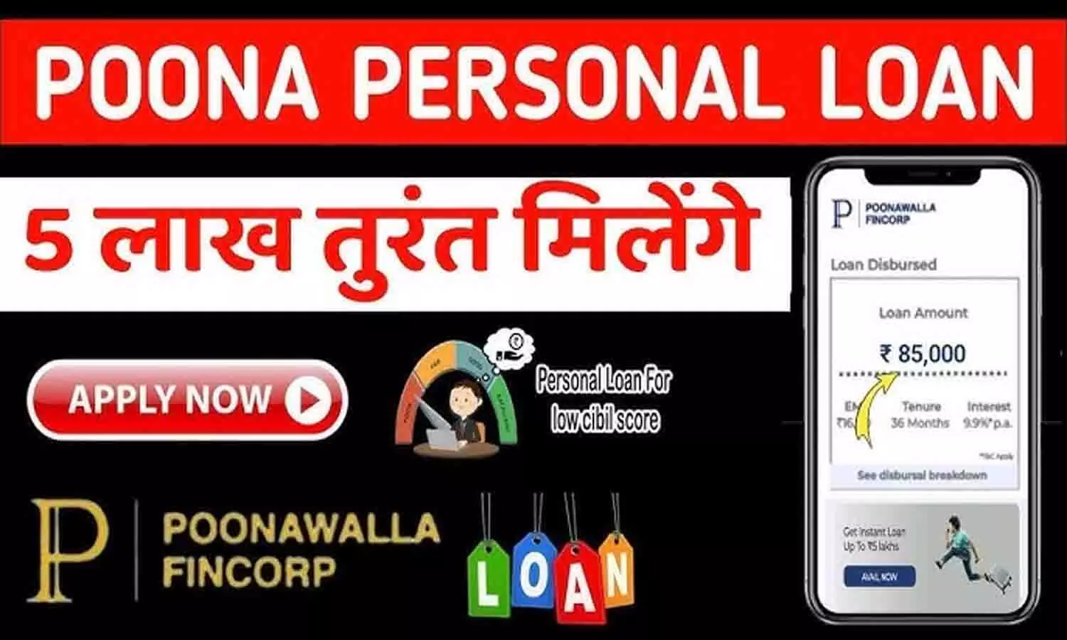 Poonawalla Fincorp Instant Loan: बिना कागज के मिलेगा ₹30 लाख का लोन! Poonawalla Fincorp Se Instant Loan Kaise Le? Poonawalla Fincorp Instant Loan Apply...