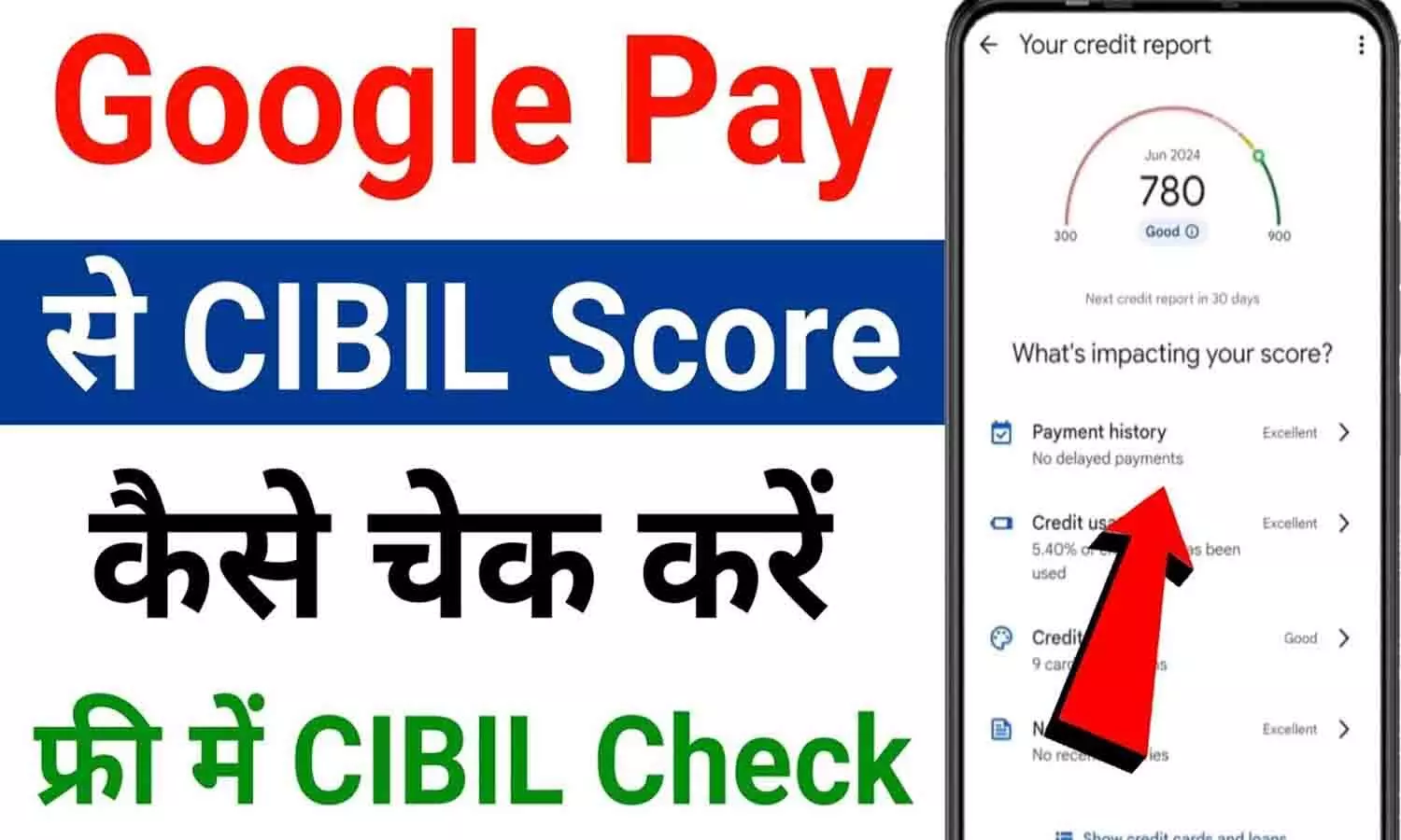 How To Check Cibil Score In Google Pay: 2024 में Google Pay में सिबिल स्कोर कैसे चेक करें? आ गई मार्केट में गजब की ट्रिक....