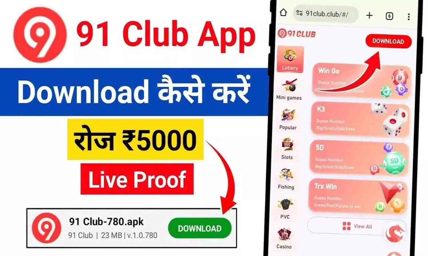 91 Club App Se Paise Kaise Kamaye? 91 Club Free Recharge