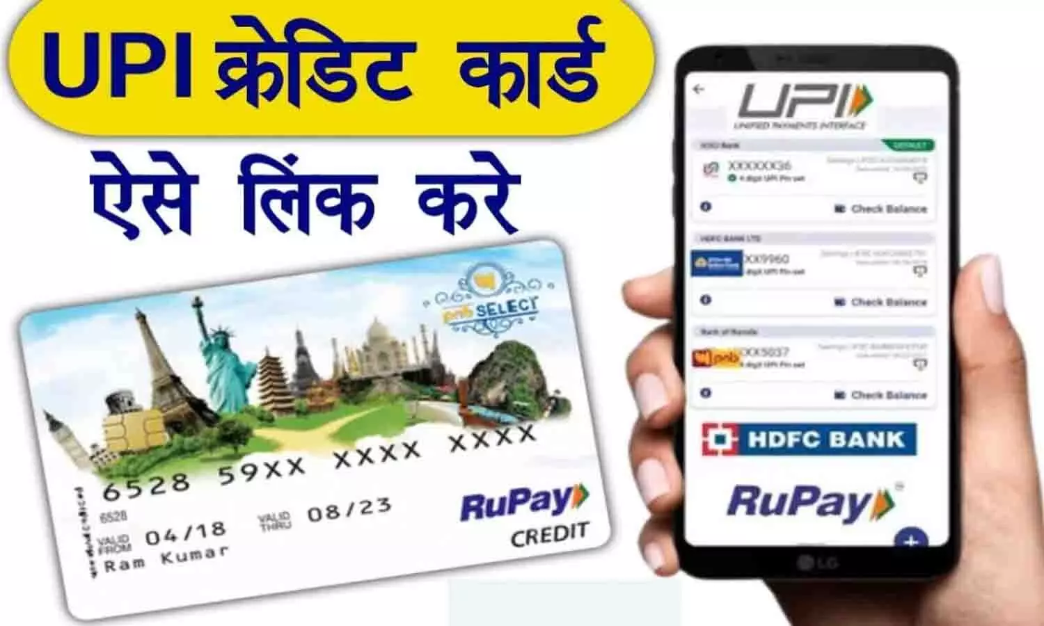 Credit Card Ko UPI Se Kaise Link Kare?