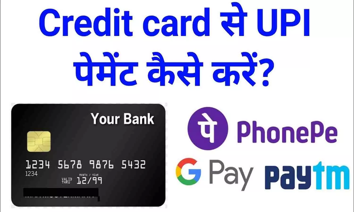 Credit Card Kya Hai? Credit Card Se UPI Payment Kaise Kare..