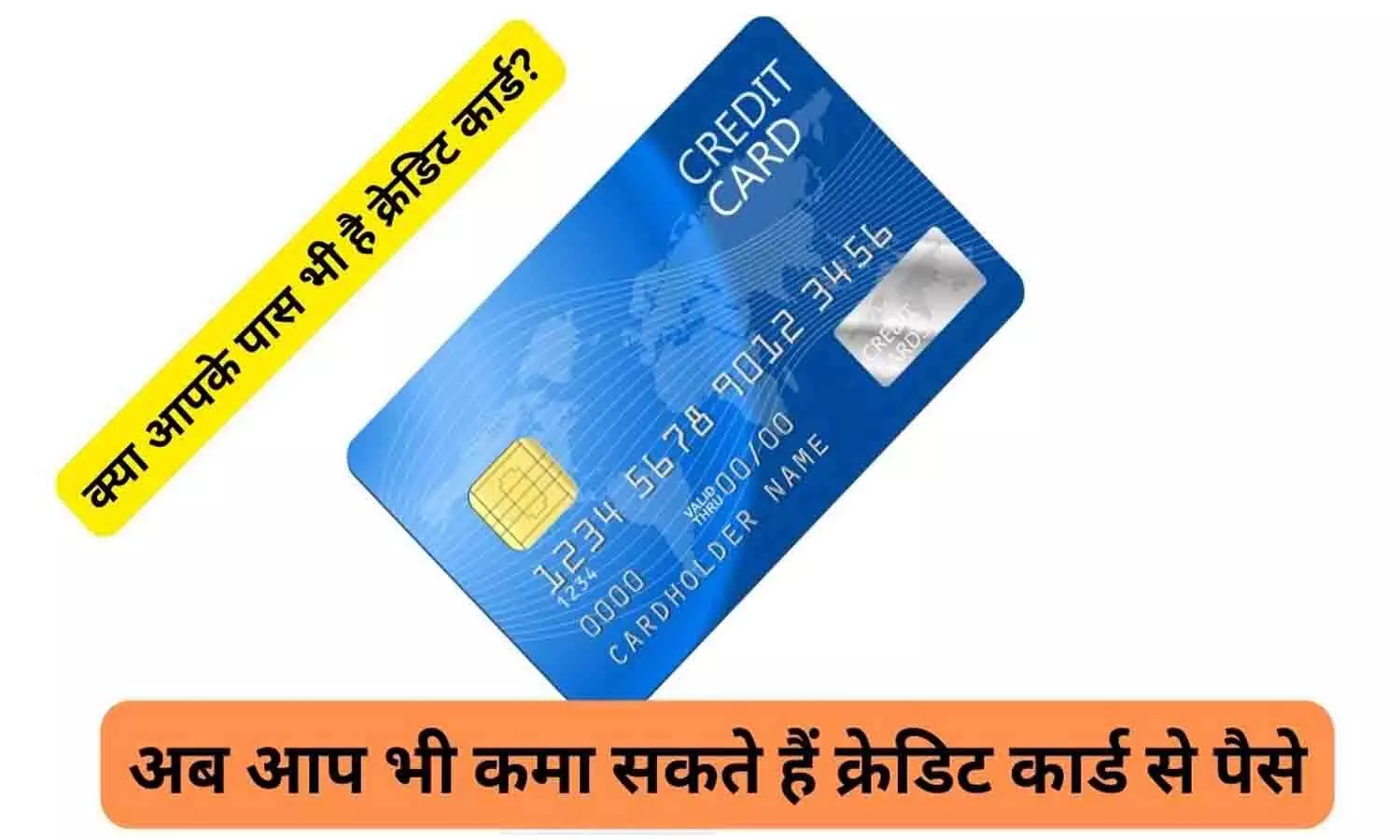 Credit Card Sell Karke Paise Kaise Kamaye: How to earn money by selling credit cards