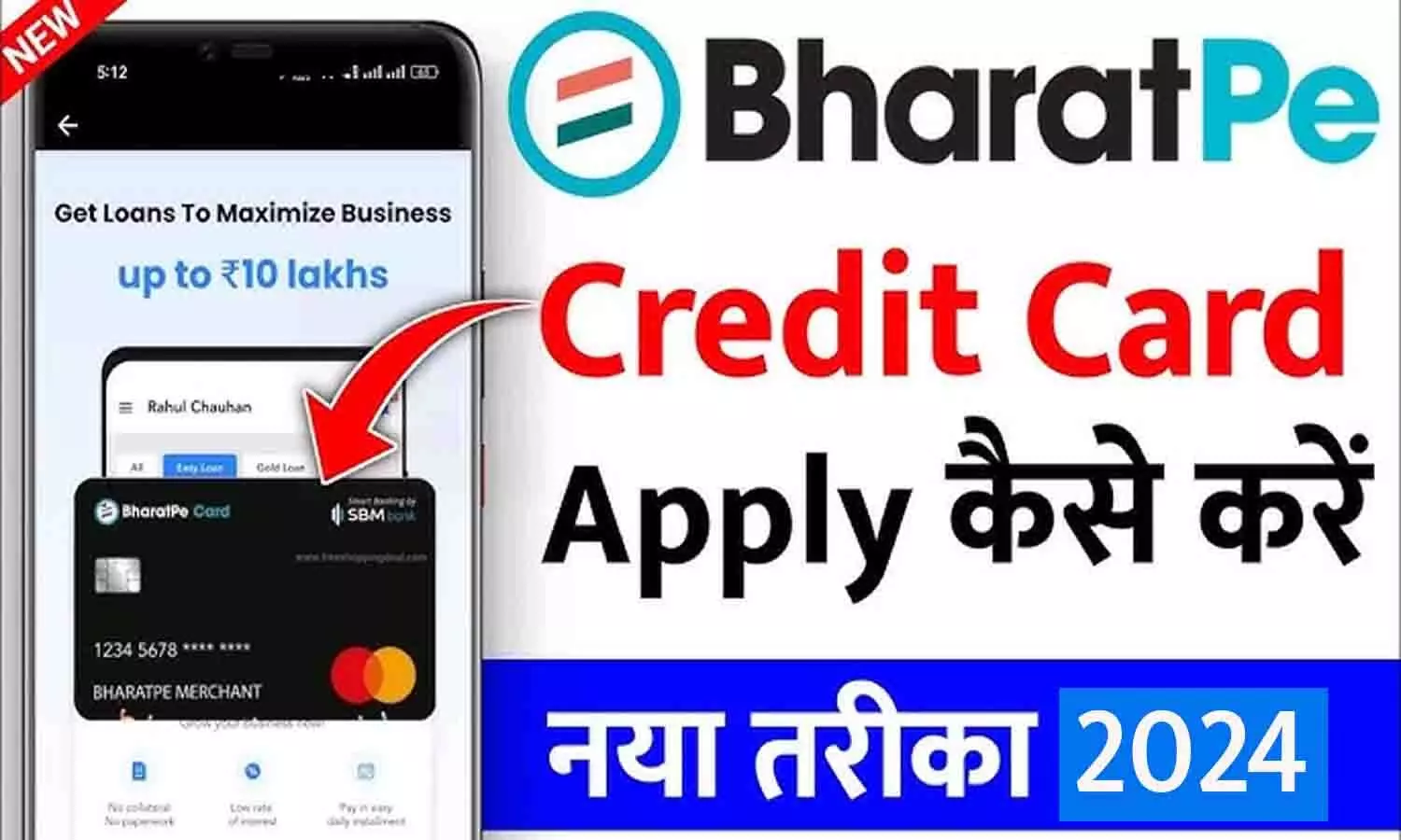 BharatPe Credit Card: BharatPe Credit Card Kaise Banaye? 2024 में आई गजब की ट्रिक...