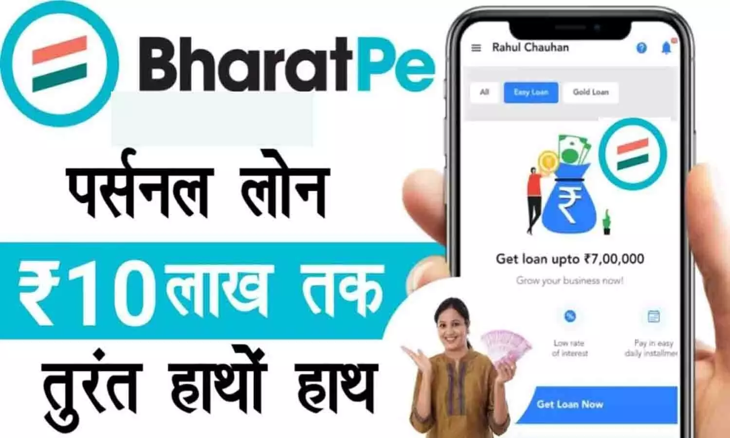 BharatPe Business Loan In Hindi: BharatPe Se Business Loan Kaise Le? 2024