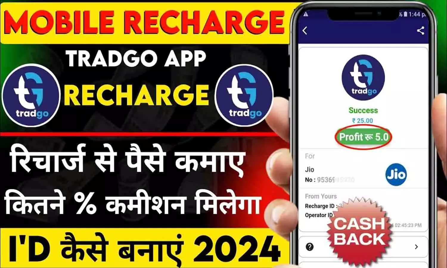 Tradgo Free Recharge App: Tradgo App से नवम्बर-दिसम्बर में Airtel, VI और Jio यूजर्स करे 2 साल तक फ्री रिचार्ज?  देखिए फ्री मे रिचार्ज और बिल पेमेंट कैसे करते है. ..