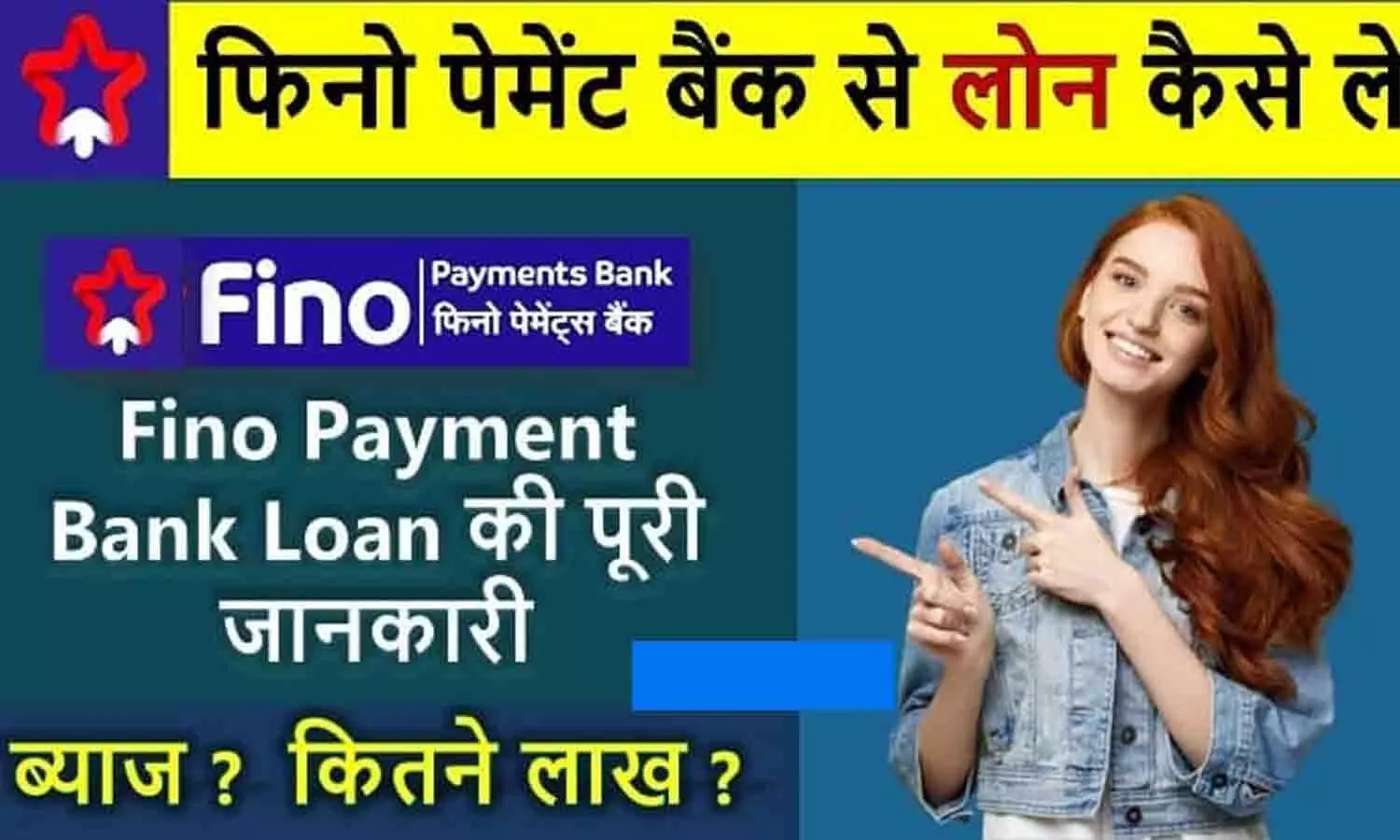 Fino Payment Bank Loan Offer: Fino Payment Bank Se Loan Kaise Le [2024]