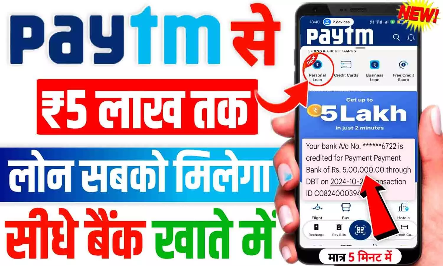 Paytm Loan: Paytm Se Loan Kaise Le [नवम्बर 2024] | Paytm Personal Loan Interest Rate 2024