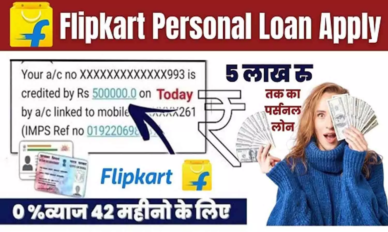 Flipkart Personal Loan: Flipkart Se Loan Kaise Le [2024] | Flipkart Personal Loan Interest Rate