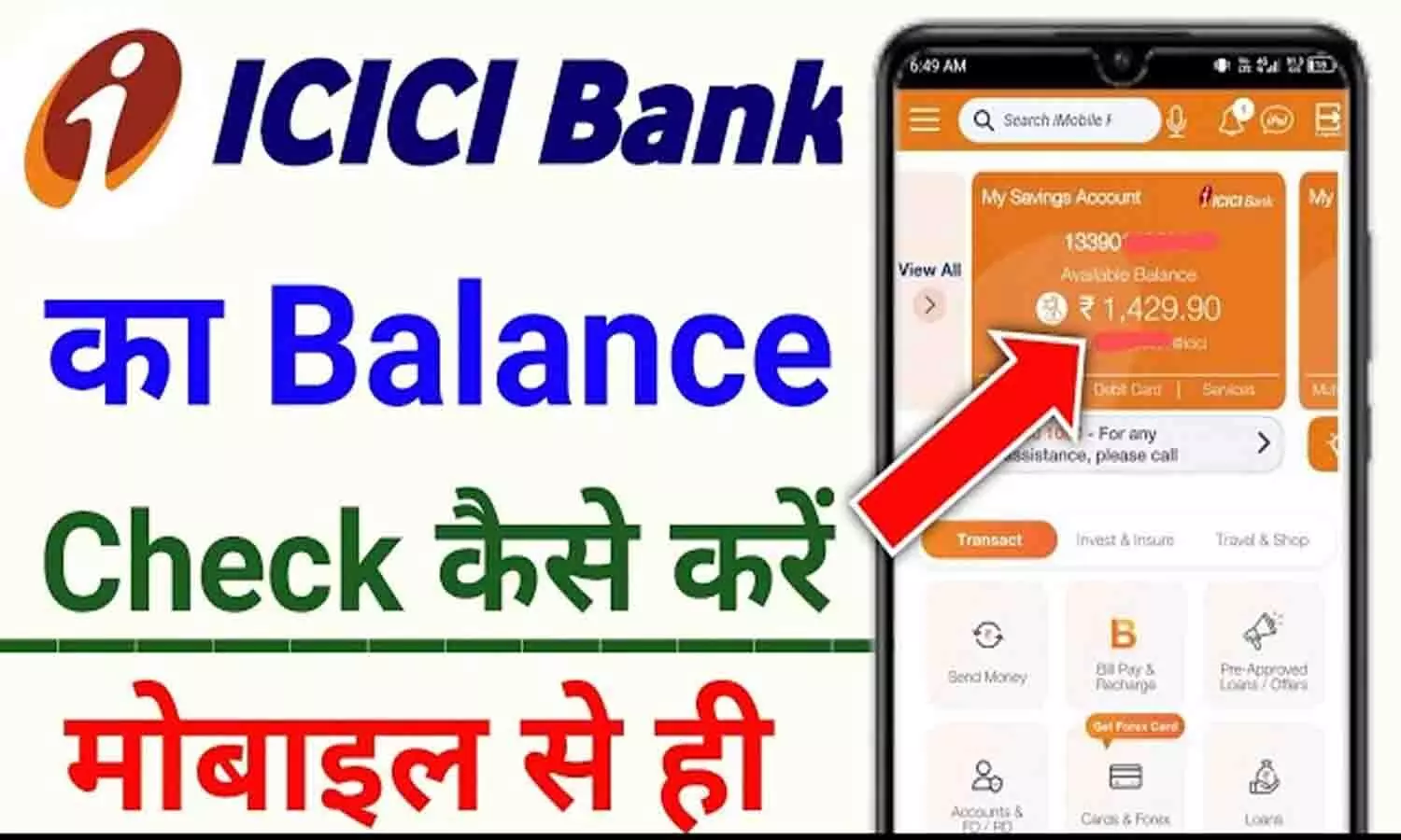 ICICI Bank Balance Check In Hindi: ICICI Bank Balance Kaise Check Kare 2024