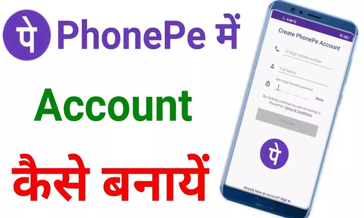 Phone Pe Account In Hindi: Phone Pe Account Kaise Banaye [2024]  Phone Pe Per Account Kaise Banate Hai