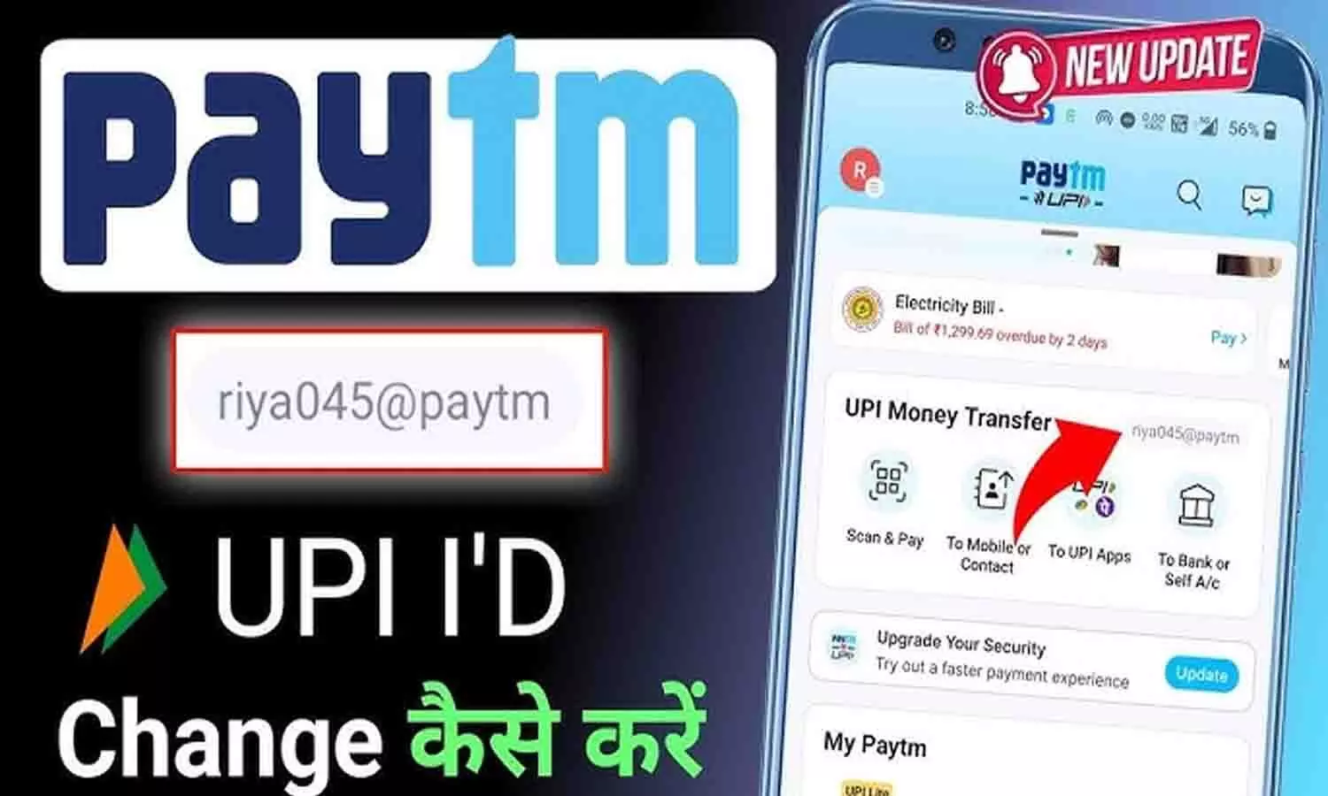 PayTm UPI Id Kaise Badle [2024] PayTm UPI Id Kaise Badlte Hai