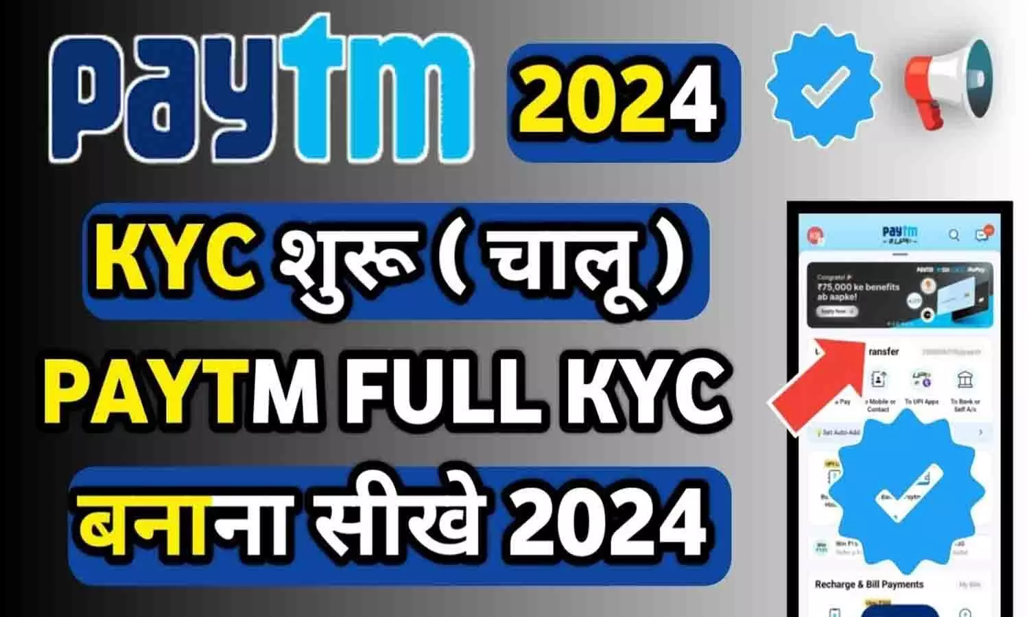 Paytm KYC: Online Paytm KYC Kaise Kare [2024] Online Paytm KYC Kaise Karte Hai