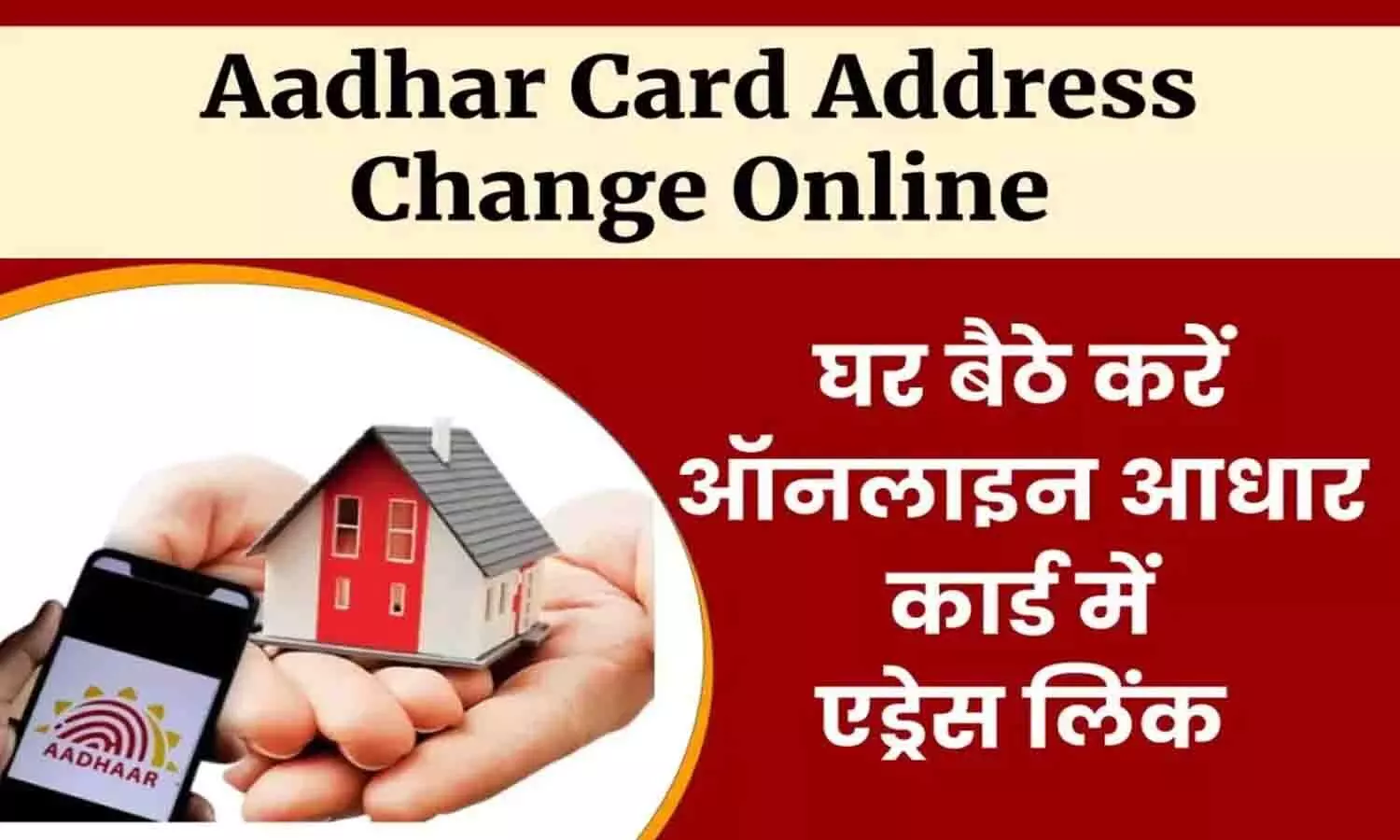 Aadhar Card Address Change: Aadhar Card Me Address Kaise Badle [2024] Aadhar Card Me Address Kaise Badlte Hai