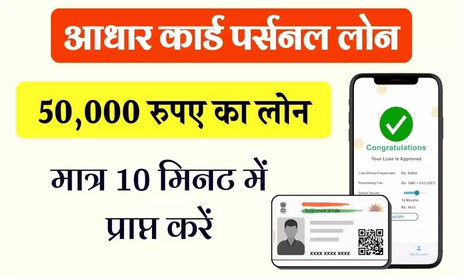 Aadhar Card Se Online Loan Kaise Le [2024] Aadhar Card Se Loan Kaise Milta Hai