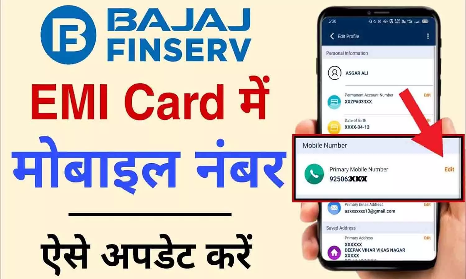 Bajaj EMI Mobile Number: Bajaj EMI Card Me Mobile Number Kaise Badle [2024] Bajaj EMI Card Me Mobile Number Kaise Badlte Hai