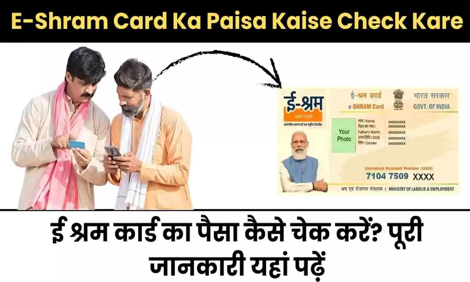 E-Shram Card Ke Paise Kaise Check Kare [2024] E-Shram Card Me Paise Check Kaise Karte Hai