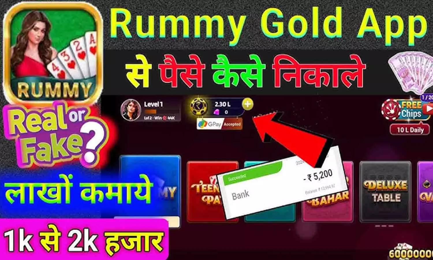 Rummy Gold App Kya Hai [2024] Rummy Gold App Se Paise Kaise Kamaye