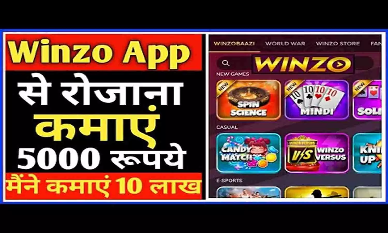 WinZo App Kya Hai [2024] WinZo App Se Paise Kaise Kamaye