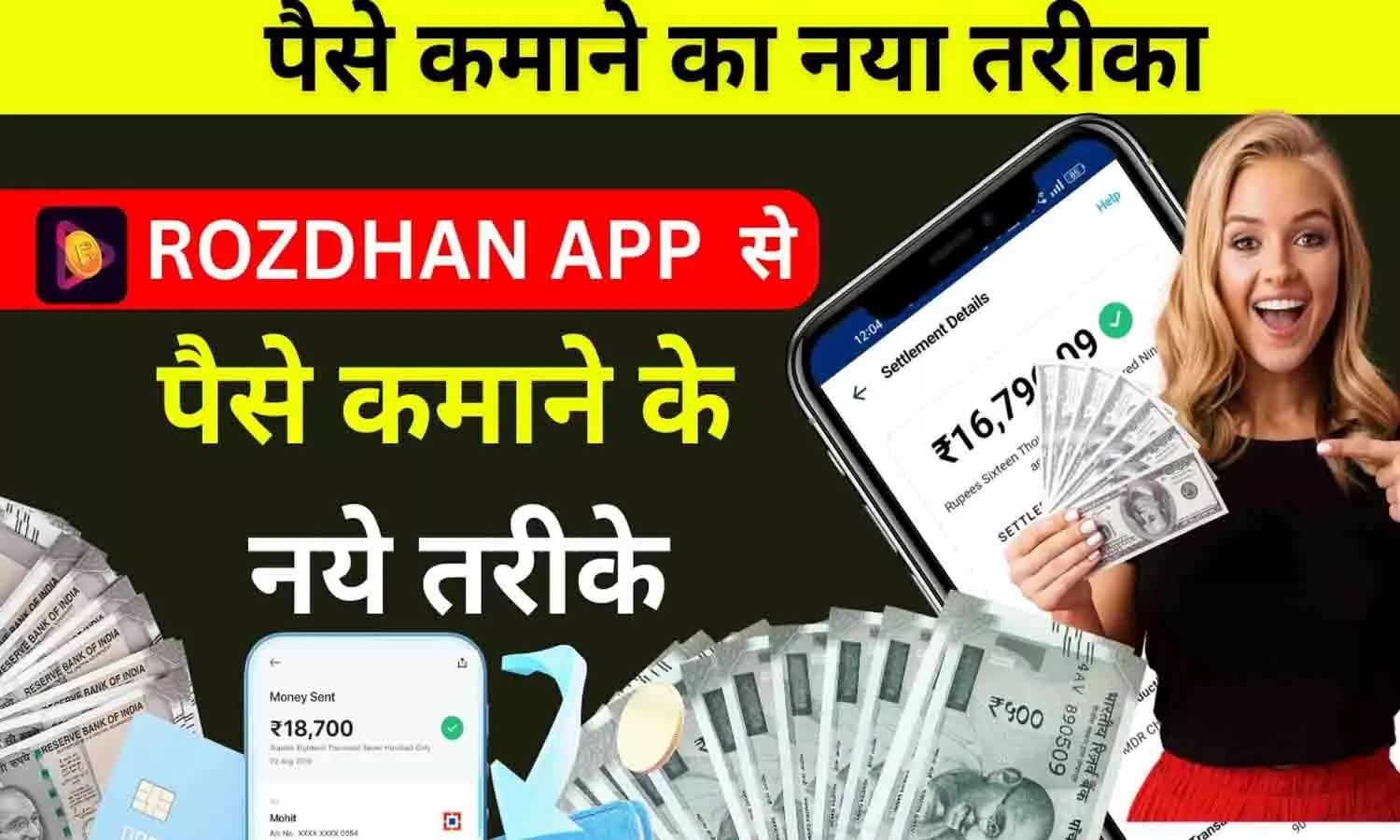 RozDhan App Kya Hai? RozDhan App Se Paise Kaise Kamaye...