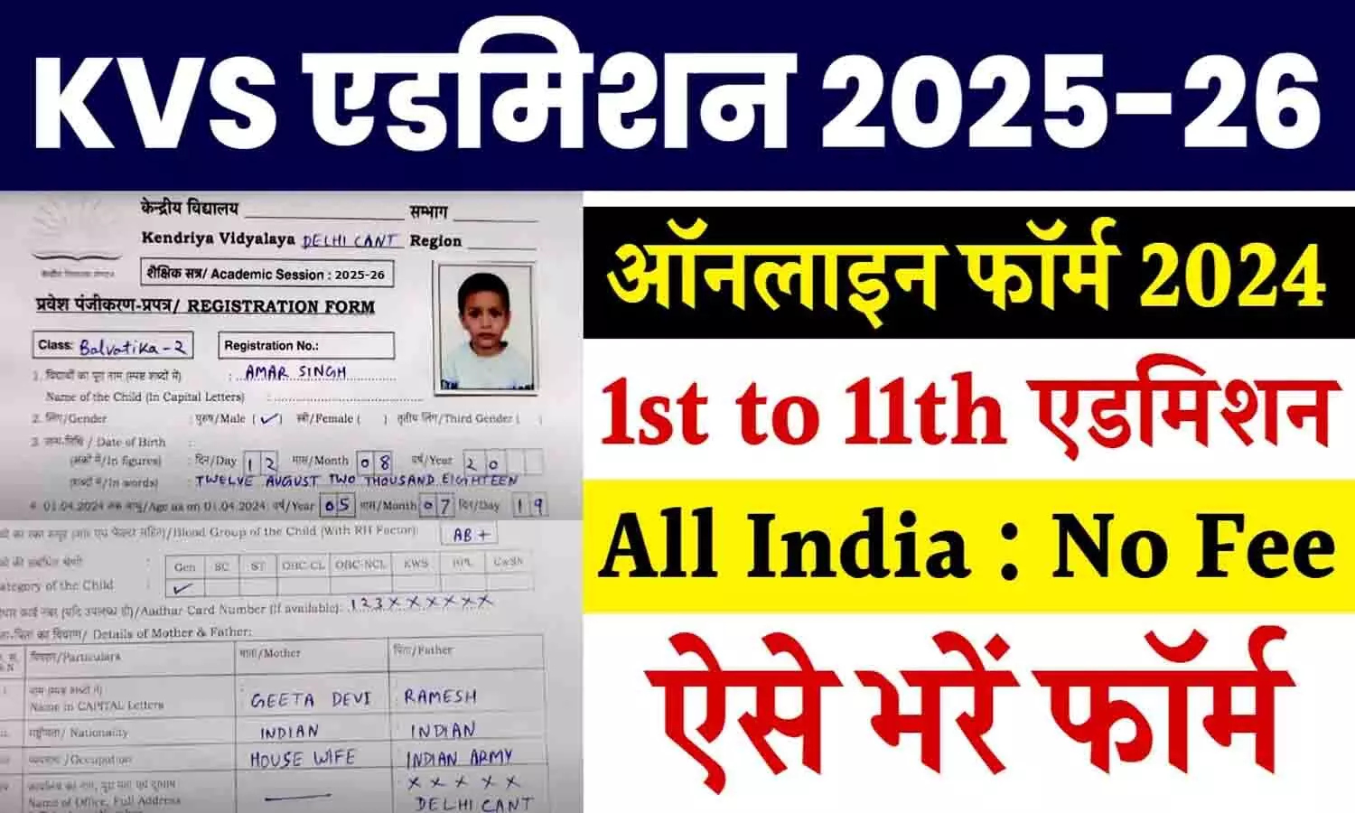 KVS Admission 2025-26: केंद्रीय विद्यालय कक्षा पहली से 11वी के ऑनलाइन एडमिशन, जाने अपडेट....