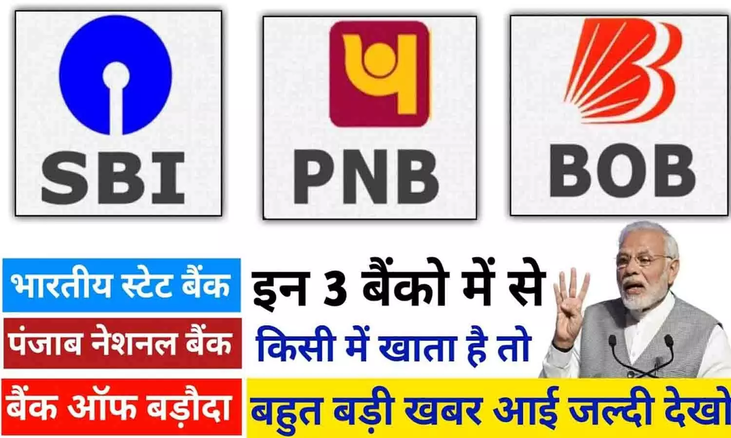 1 दिसंबर 2024 से SBI, PNB, Bank Of Baroda के खाताधारकों के लिए आई बहुत बड़ी खबर, जल्दी से देखो....