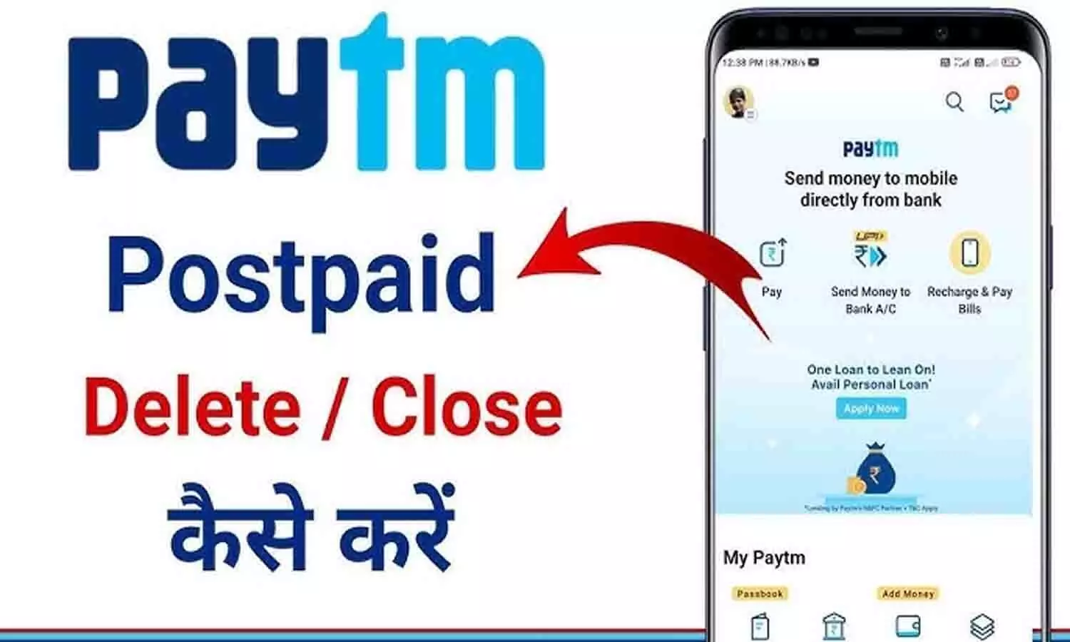 PayTm Postpaid Band Kaise Kare [2024]