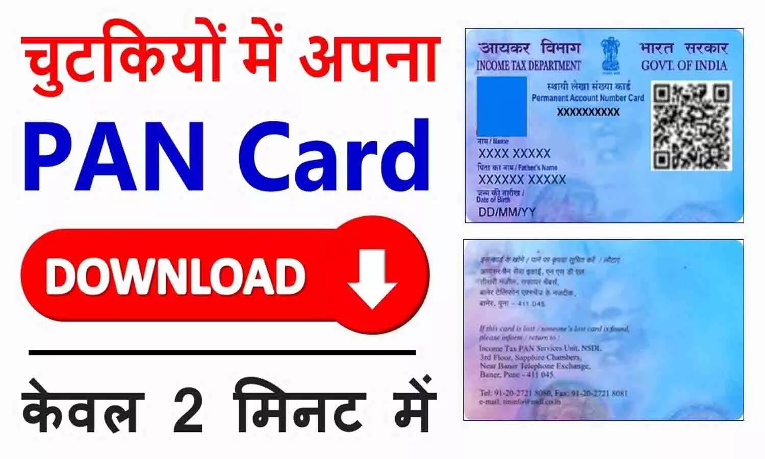 Name Se Pan Card Kaise Download Kare [2024]