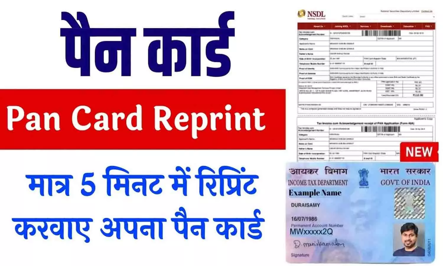 NSDL Pan Card Ko Reprint Kaise Kare [2024] Pan Card Reprint