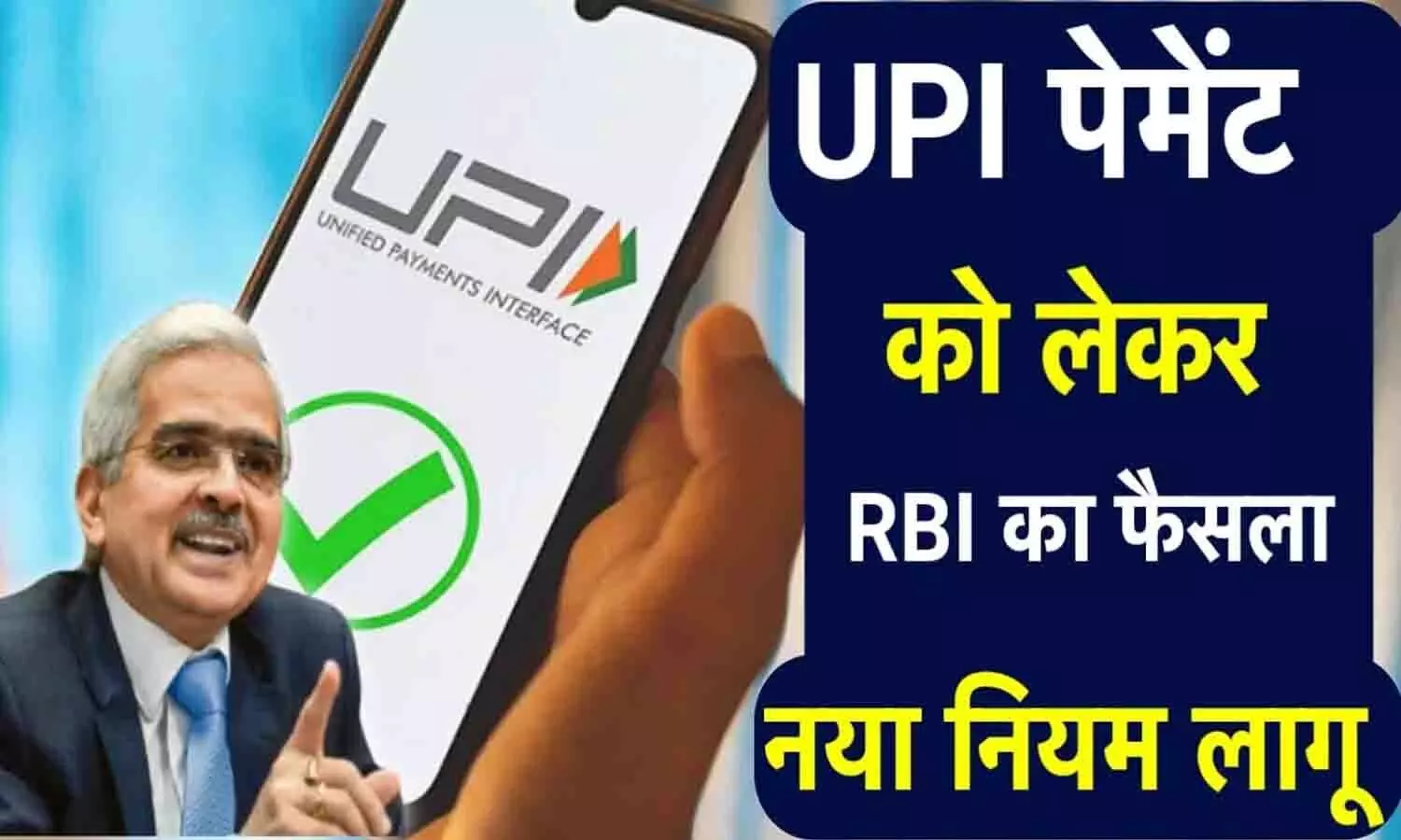 UPI 123Pay Limit increase : RBI का बड़ा फैसला, UPI 123Pay की लिमिट किया गया डबल, 1 जनवरी 2025 से नया नियम होगा लागू....