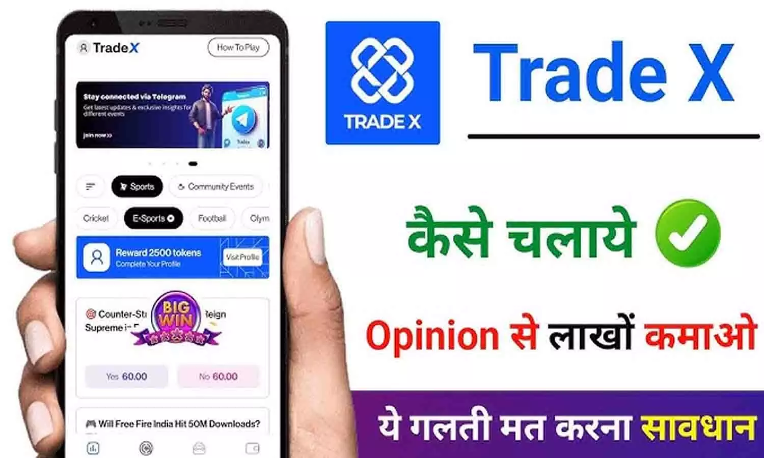 Tradex App Kya Hai? Tradex App Se Paise Kaise Kamaye [2024]