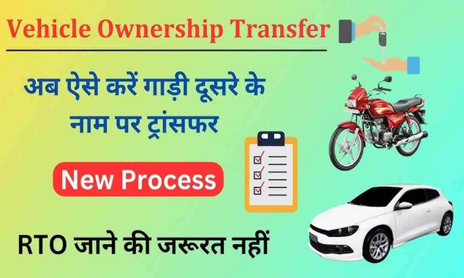 Online RC Transfer Kaise Kare [2024] Online RC Transfer Kaise Karte Hai