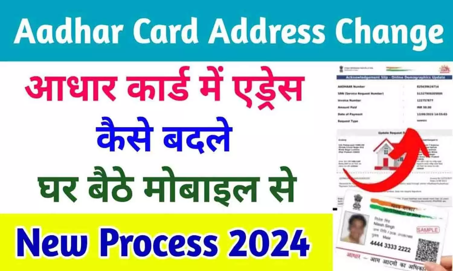 Aadhar Card Mein Address Kaise Badle [2024] Aadhar Card Mein Address Kaise Badlte Hai