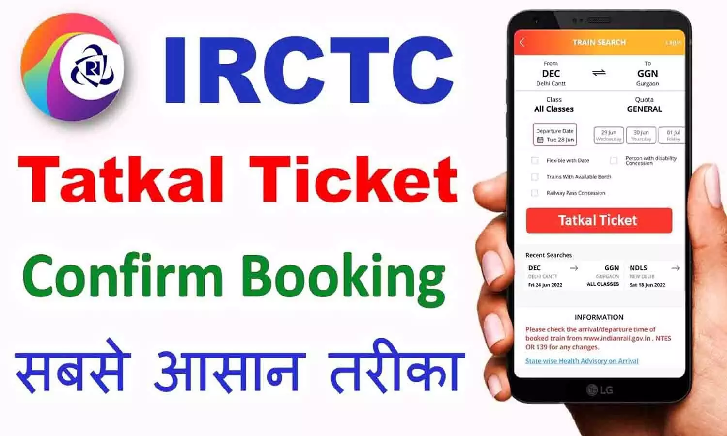 Tatkal टिकट जल्दी बुक करने का सही तरीका? जानें टिप्स और ट्रिक्स! TATKAL TICKET BOOKING 2024