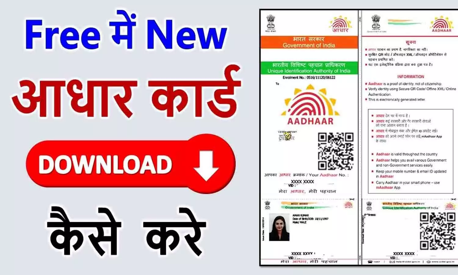 E Aadhar Card Download PDF 2024- E Aadhar Card Online Kaise Download Kare