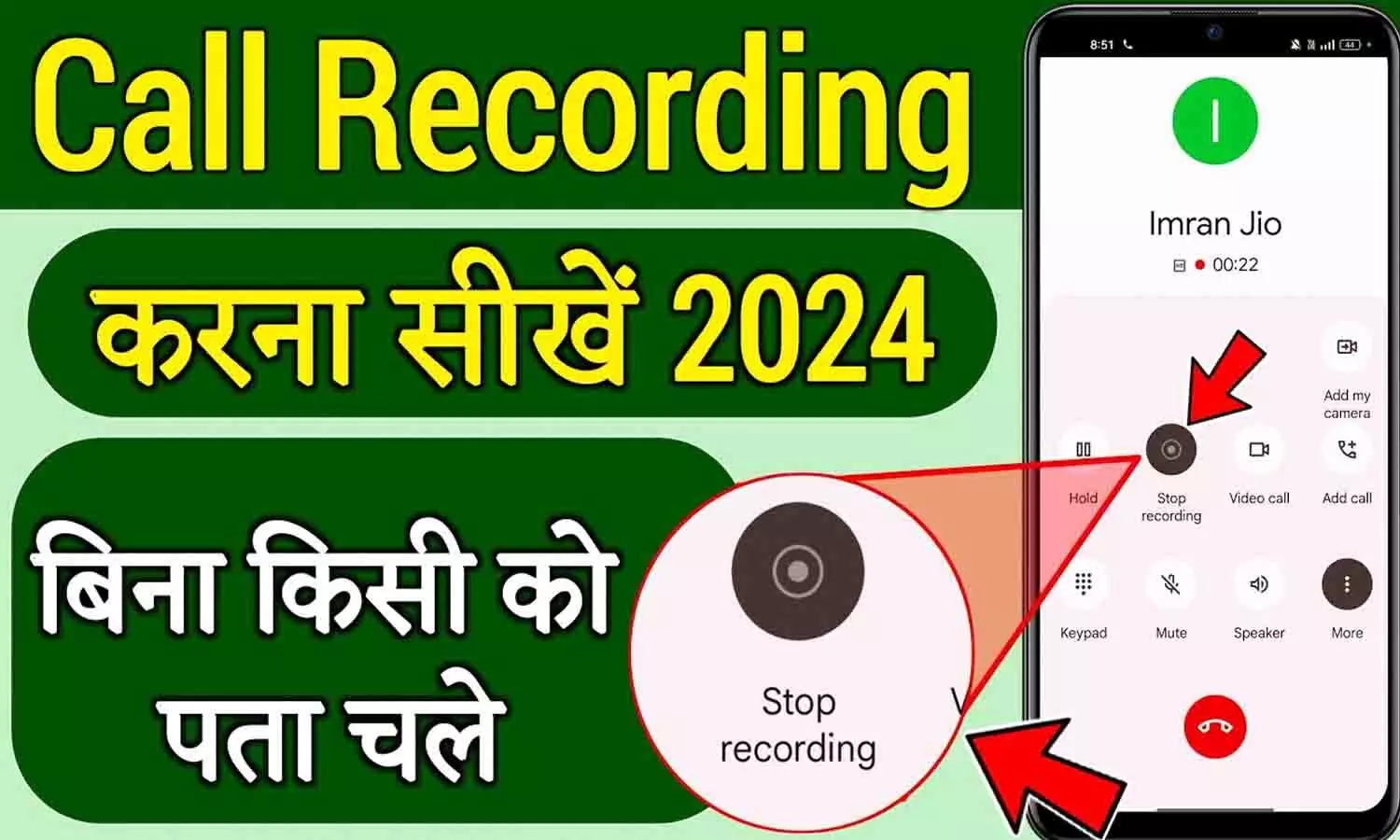 Call Recording: Kisi Ki Bhi Call Recording Kaise Kare [2024] कॉल रिकॉर्ड करने की ट्रिक...