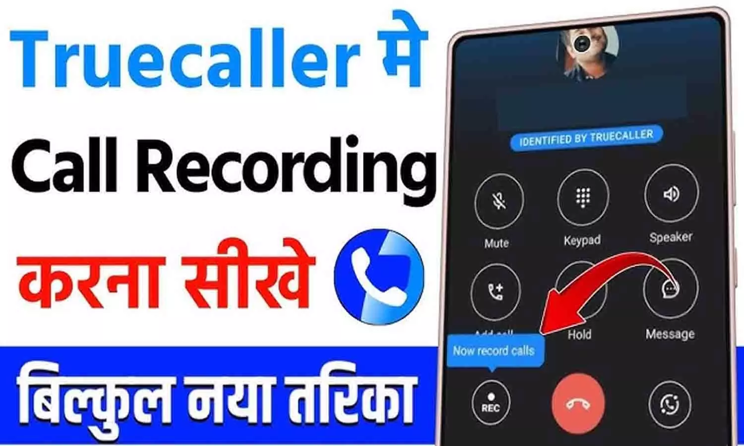 Truecaller Call Recording: Truecaller Mein Call Recording Kaise Kare [2024] Truecaller Mein Call Recording Kaise Karte Hai...