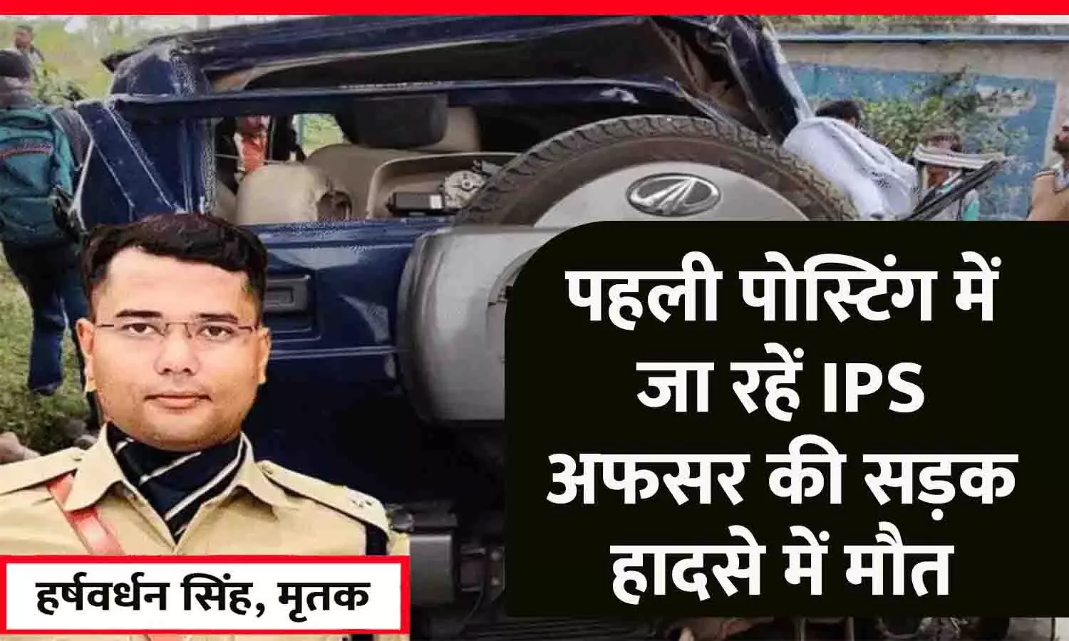 Deosar SDM IPS son dies in a road accident, Singrauli News