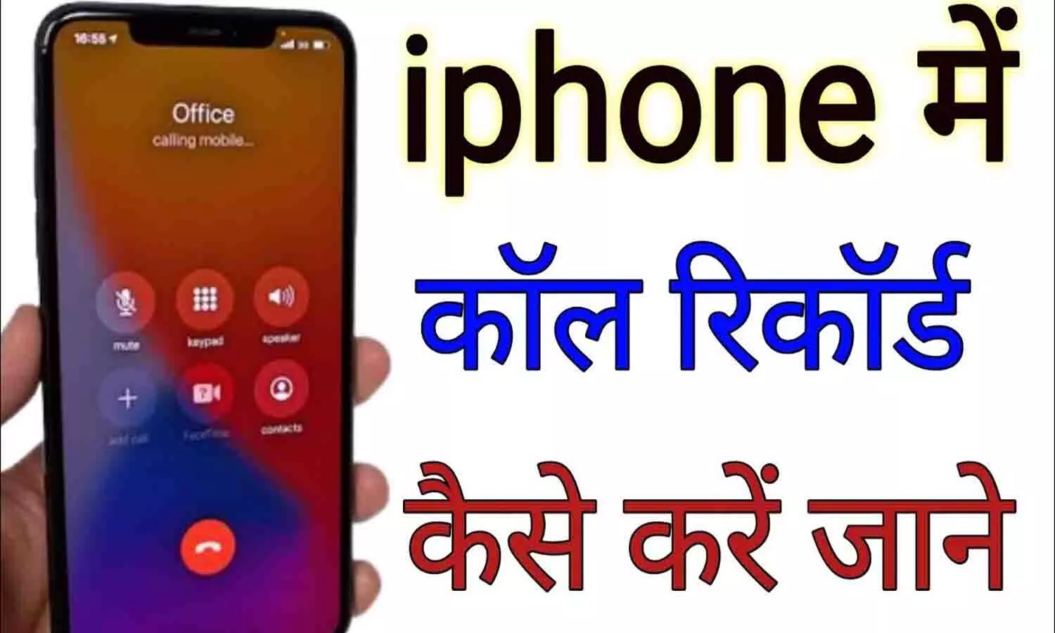 i Phone Call Recording: iPhone Me Call Recording Kaise Kare [2024] iPhone Me Call Recording Kaise Karte Hai