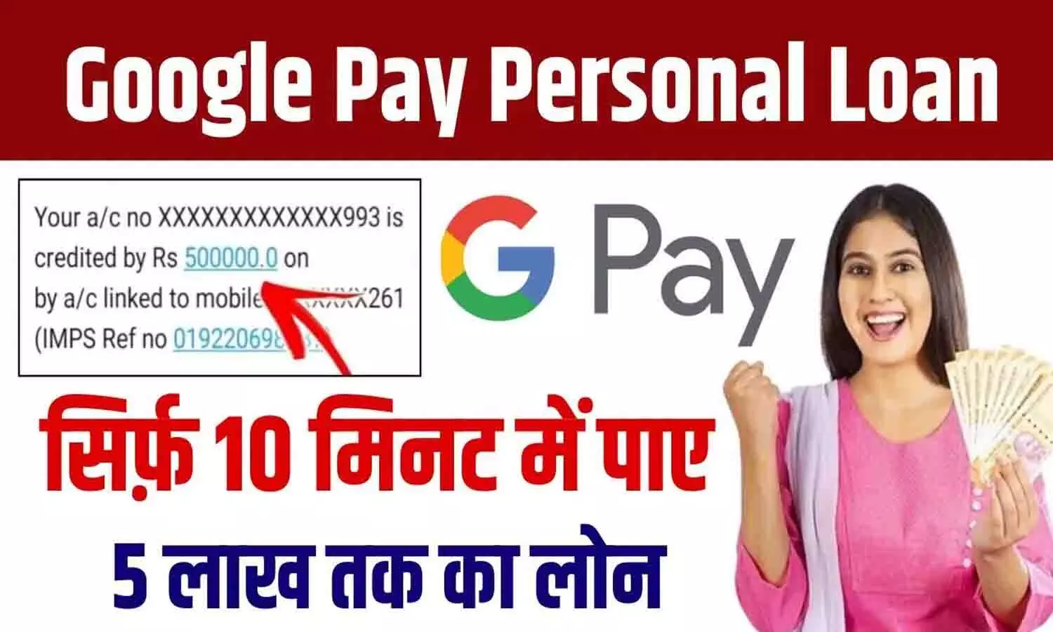 Google Pay Personal Loan 2025: गूगल पे दे रहा ₹200000? जाने पूरी Details....