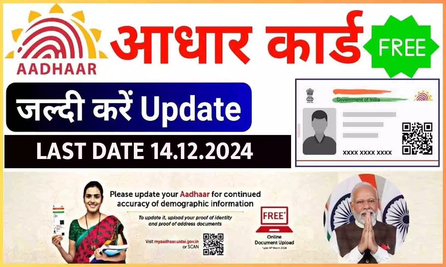 Aadhaar Card Update 2024: आधार कार्ड यूजर्स के ऊपर टूटा दुखो का पहाड़, 14 दिसंबर के बाद सबकुछ हो जाएगा खत्म....