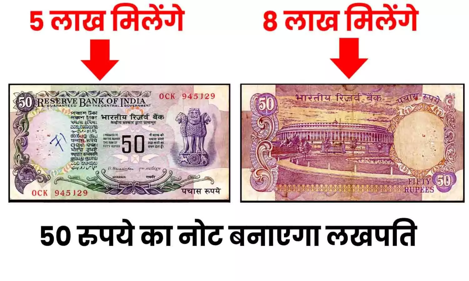 Old 50 Rupee Note Sell: अगर आपके पास भी 50 रुपये का पुराना नोट है तो मिनटो में ऐसे बेचे और लाखों रुपये पाएं