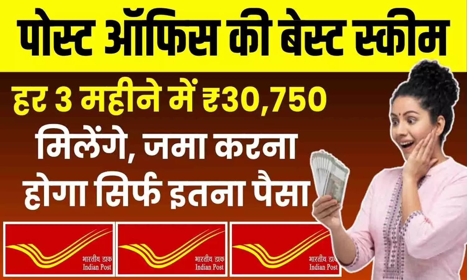 Post Office 2024:सभी को मिलेंगे ₹30,750 हजार रूपये...जाने पूरी Details...