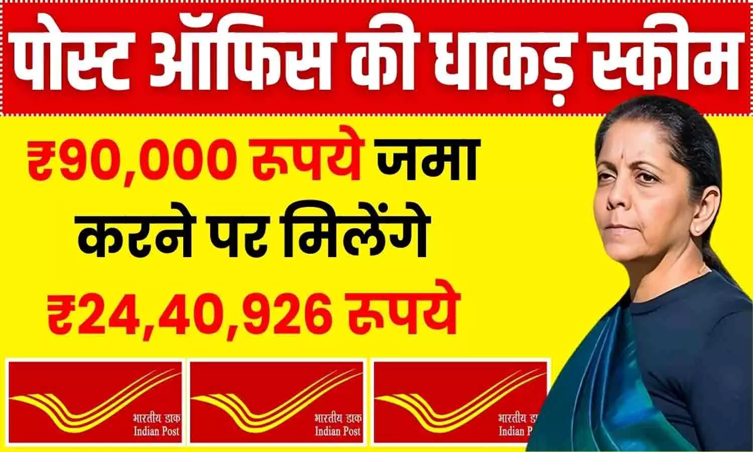 Post Office PPF Yojana: सभी को मिल रहे ₹24,40,926? फटाफट जाने पूरी Details....