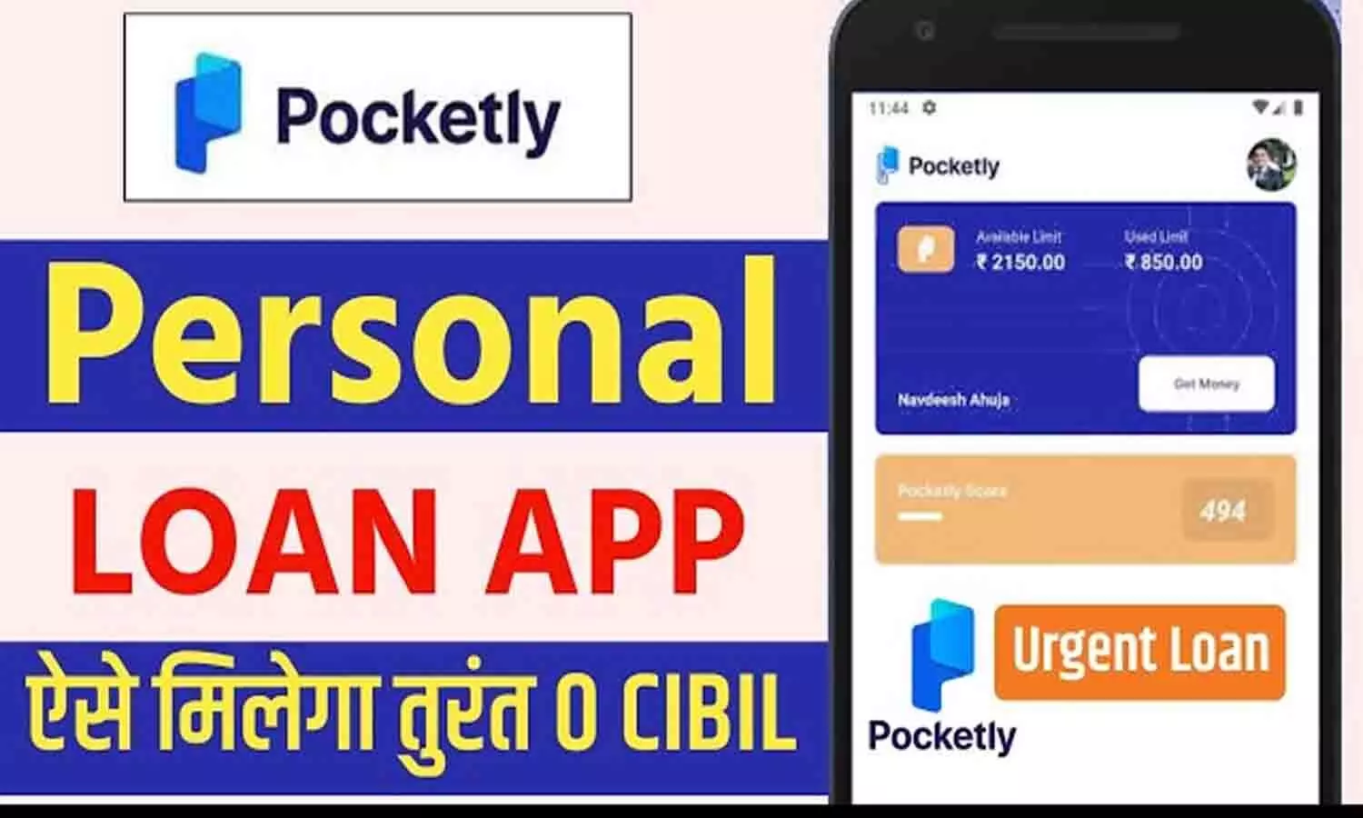 Pocketly App In Hindi: Pocketly App सिर्फ KYC करें और पाएं ₹50,000 तक का लोन 100% सुरक्षित